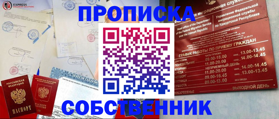 временная регистрация в квартире в Ханты-Мансийске