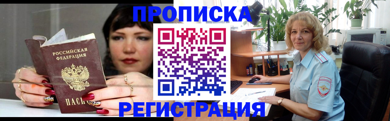 прописка штамп в Ханты-Мансийске